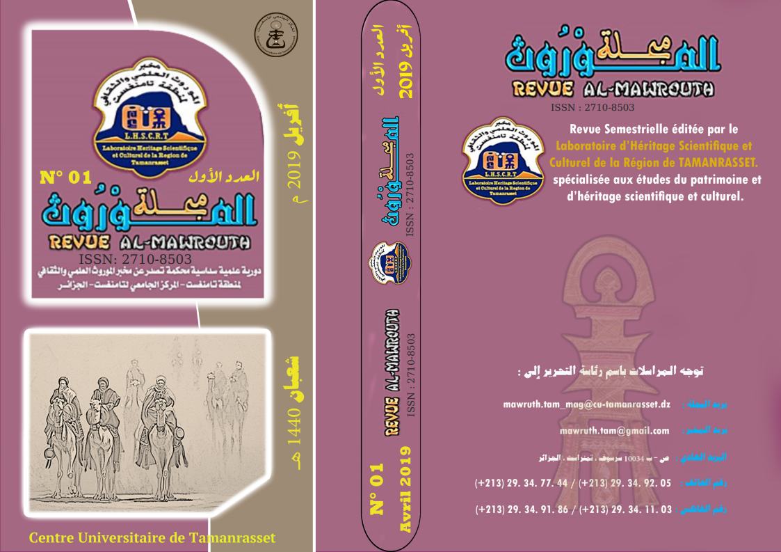 واجهة مجلة المورث الثقافي افريل 2019